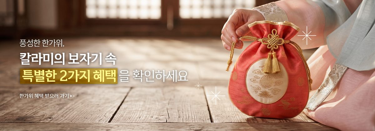 한가위 이벤트