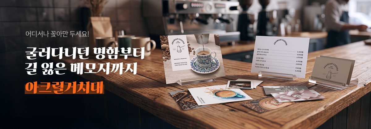 아크릴거치대 출시 안내