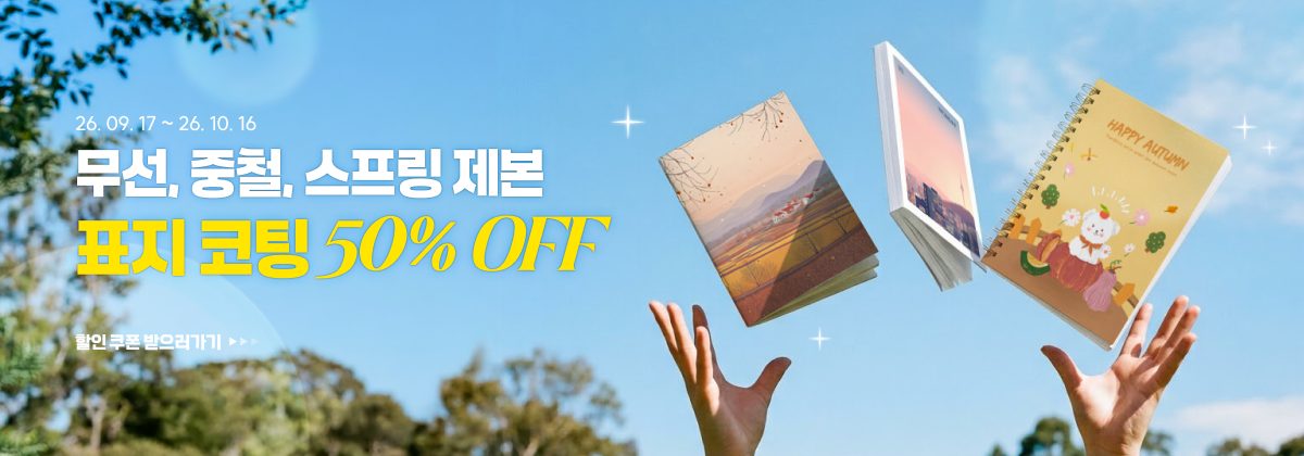 코팅 후가공 할인 이벤트