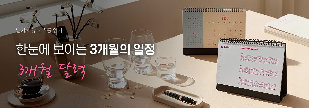 3개월 달력 안내