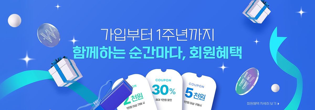 신규회원 100일 쿠폰 공지사항