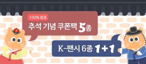(E) 칼라미 추석 이벤트 🎁